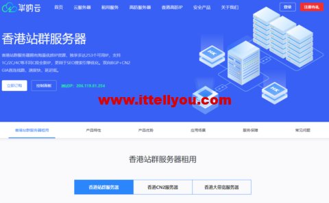 华纳云：香港CN2站群服务器上线，支持1C/2C/4C不同C段可选，多达253个独立IP，SEO优化推广首选