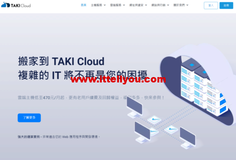 TAKICloud : 台湾中华电信VPS，1核/1G内存/25G SSD/1000GB流量/1Gbps带宽，720TWD/月起，原生IP