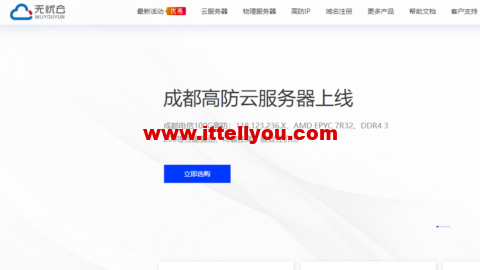 无忧云：成都电信100G高防云服务器，AMD EPYC高性能处理器，4核/4G内存/100G硬盘/不限流量/20Mbps带宽，104元/月起