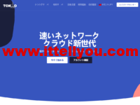 Tokyonline：日本vps，CDN77 + EIE BGP线路，1核/512MB内存/20GB/500GB流量/50Mbps-350Mbps端口，51.8元/月