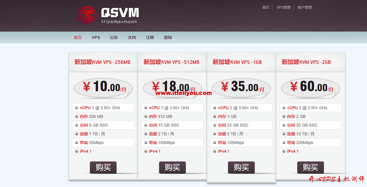 QSVM：新加坡KVM VPS，可选限制流量或不限流量；256MB内存，500GB月流量，免费100GB DDOS防护，月付9元