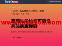 #圣诞促销#Hostease：虚拟主机产品5折，独立服务器产品$79/月起，新用户注册购买最高返100美金