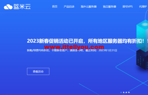 #2023春节促销#蓝米云：云服务器，月付/季付8折，半年付以上9折优惠，12元/月起，国内/香港物理机，297元/月起