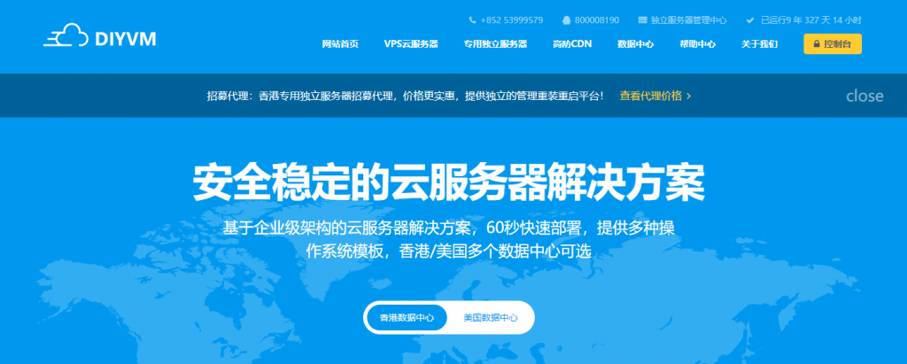 DiyVM:香港2G内存XEN月付69元起/香港独立服务器499元起