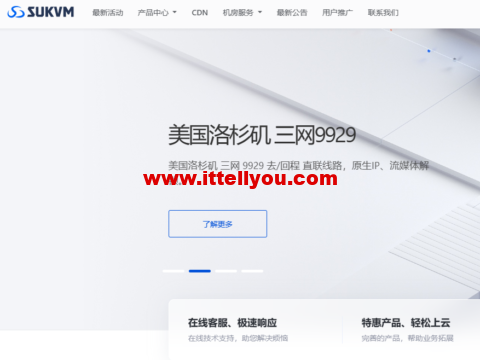 SUKVM：连接全球的云服务器，美国200Mbps大带宽vps，原生IP，低至39元/月，7*24在线人工服务为您提供支持