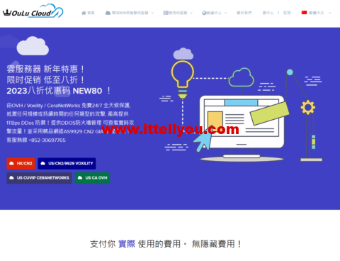 欧路云：全场VPS八折，洛杉矶CN2 GIA/香港CN2 GIA线路，.2/月起