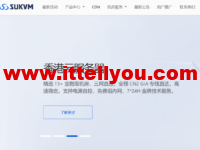 #超值限时特惠#SUKVM：香港云服务器，年付仅需88元！立即抢购！