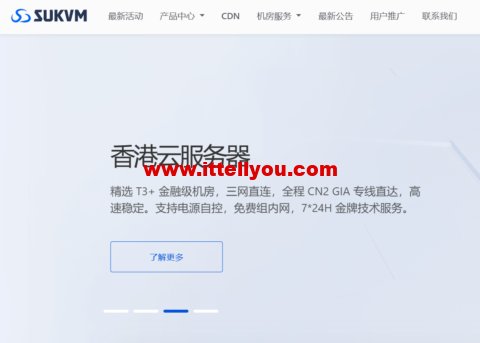 #超值限时特惠#SUKVM：香港云服务器，年付仅需88元！立即抢购！