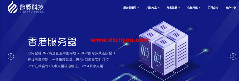 #投稿#数脉科技12月优惠：香港双程CN2+BGP线路独立服务器360元起