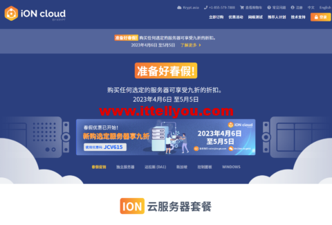 #春假促销#iON Cloud：美国vps，月付9折优惠，.50/月起，可选洛杉矶/圣何塞/夏威夷/达拉斯等机房