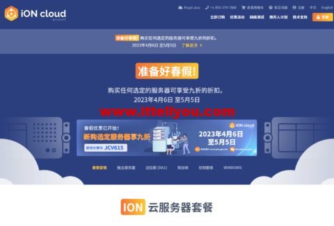 iON Cloud：美国vps，月付9折优惠，.50/月起，洛杉矶/圣何塞/夏威夷/达拉斯等机房可选