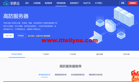 华纳云：租用海外高防服务器推荐-CN2线路-5折优惠-T级真实防御，1188元/月起