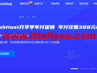 TmhHost：2核/4G内存/40G磁盘/1.5TB流量/20-50Mbps带宽，388元/年，洛杉矶CN2 GIA/AS9929/日本软银可选