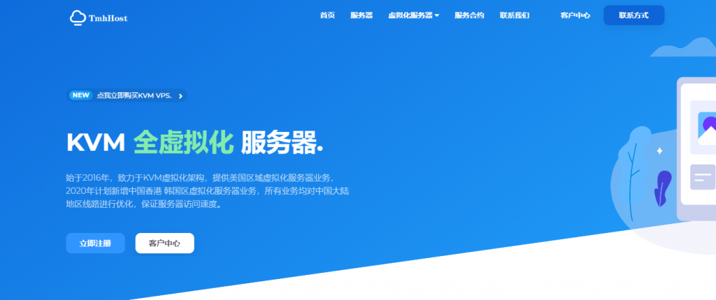 TmhHost:洛杉矶Cera/洛杉矶安畅(CN2 GIA)九折,月付27元起