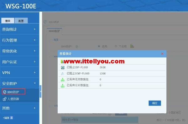 如何防护ddos攻击