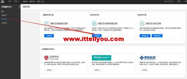 如何快速将第三方云存储数据迁移至腾讯云对象存储COS