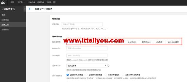 如何快速将第三方云存储数据迁移至腾讯云对象存储COS