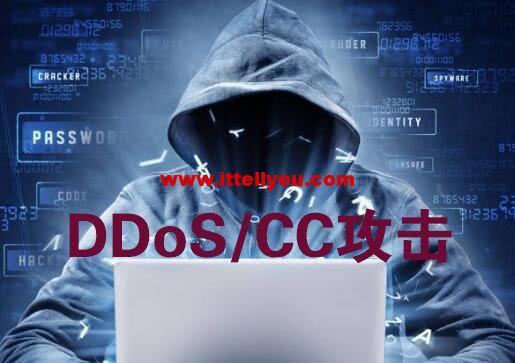 DDoS攻击与CC攻击有什么区别？ 如何防御