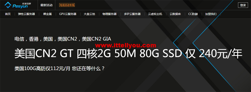 #特价#标准互联:洛杉矶CN2 GT线路套餐年付240元,BGP高防套餐96元/年起,买两年送一年