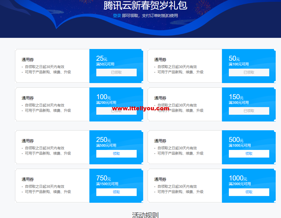 腾讯云续费优惠券(无任何限制)