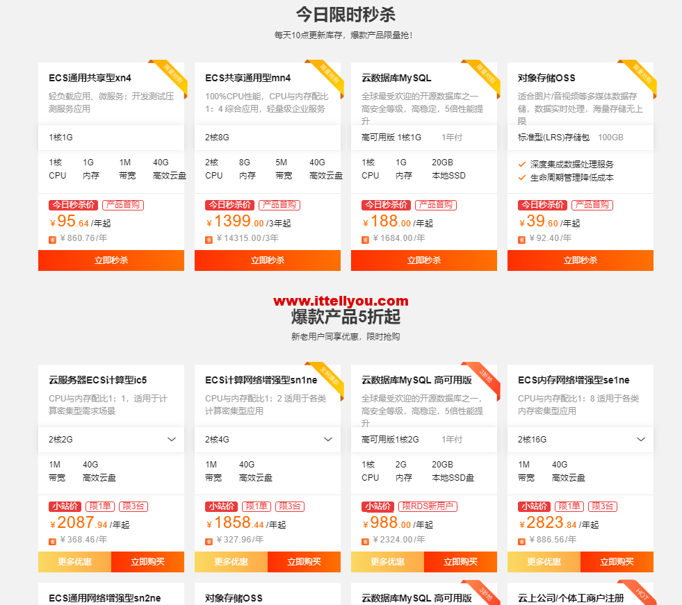 阿里云服务器每天秒杀2H8G5M3年1399