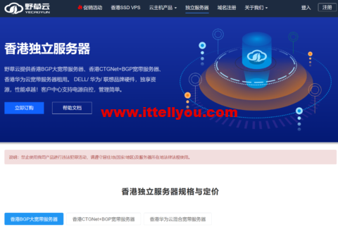 野草云：香港独立服务器199元/月起，VPS主机168元/年起，可选BGP/华为云线路