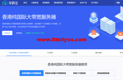华纳云：香港纯国际大带宽服务器-独享100M-1000M大带宽，延迟低至30ms-4折优惠低至999元/月