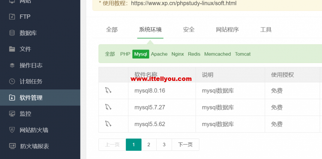 phpstudy-linux面板(小皮面板) 安装教程