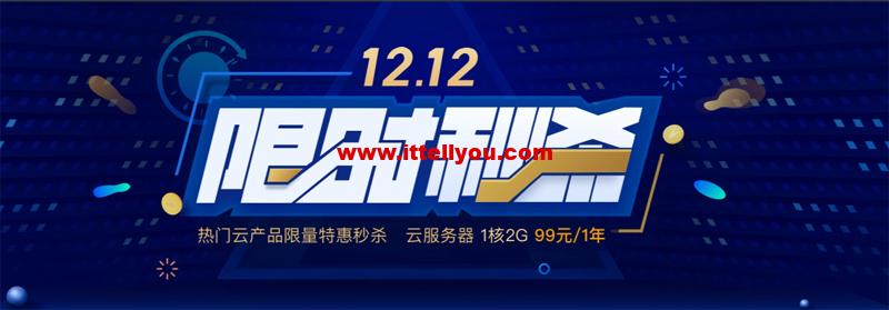 #做站必选#腾讯云秒杀:2核/4G内存/50G硬盘/3Mbps/KVM/上海机房/三年付998元