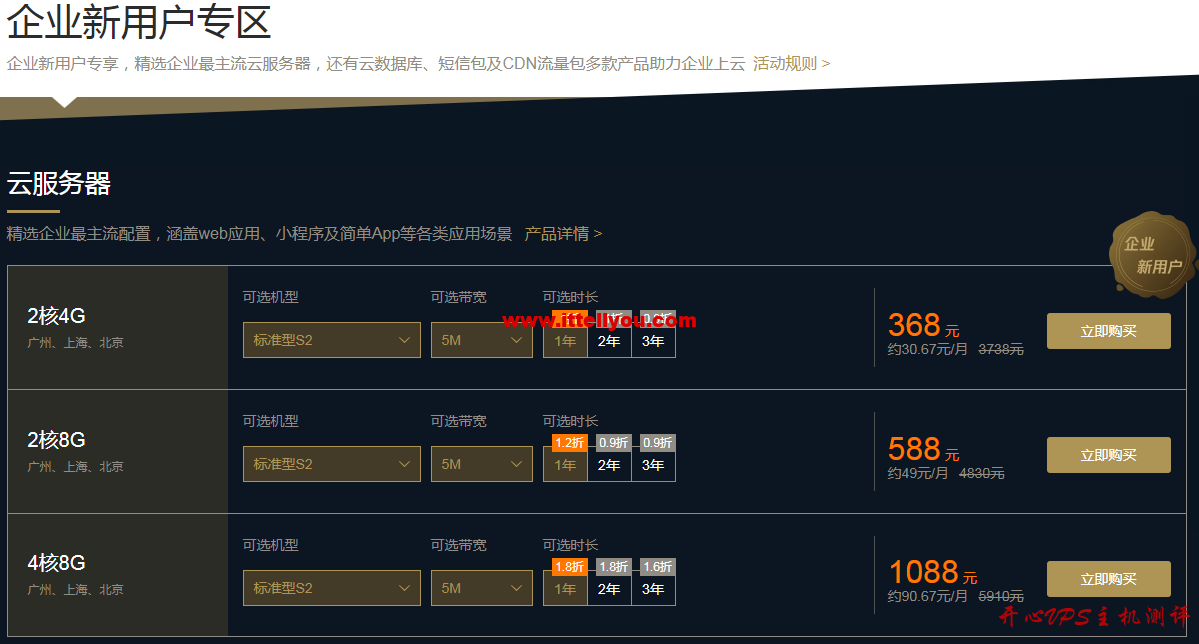 #做站必选#腾讯云秒杀:2核/4G内存/50G硬盘/3Mbps/KVM/上海机房/三年付998元