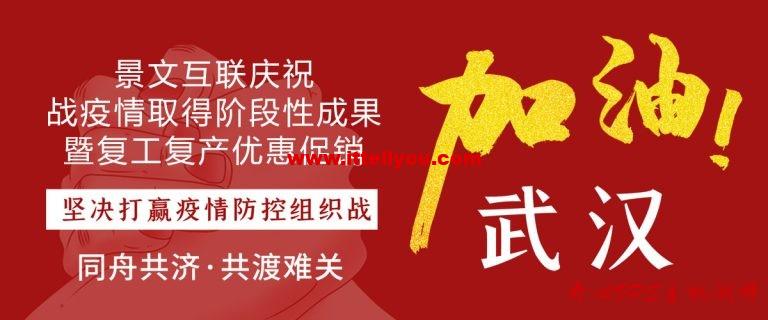 #复工优惠#景文互联:香港、日本、美国VPS全场8折,下单后充值1000元送300元
