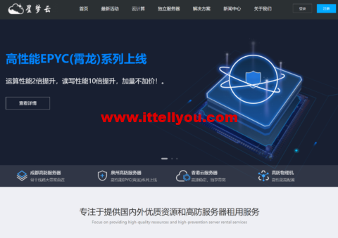 星梦云：夏日上新，新高性能AMD epyc霄龙CPU，成都三线优化200G高防低至88/月，泉州AMD高防200G秒解低至99/月