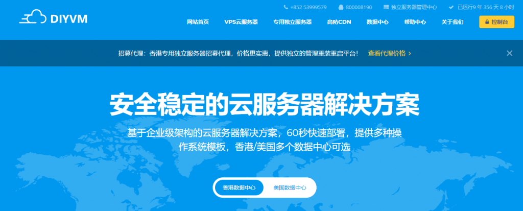 DiyVM:香港&美国VPS五折起/2G套餐XEN月付69元
