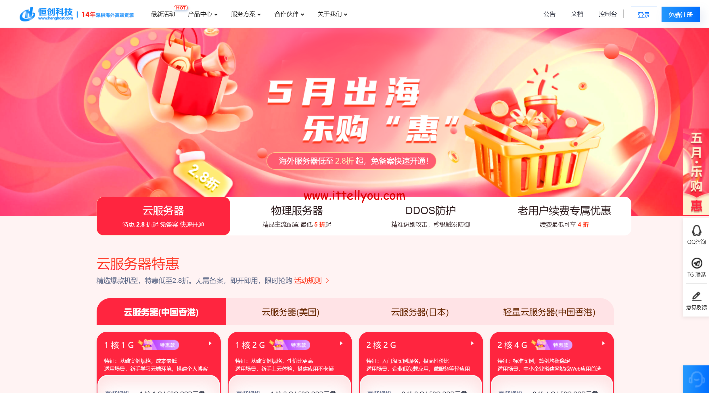 恒创科技:云服务器低价出海,海外服务器年付大优惠,2.8折起,仅需23元/月,老用户续费更便宜