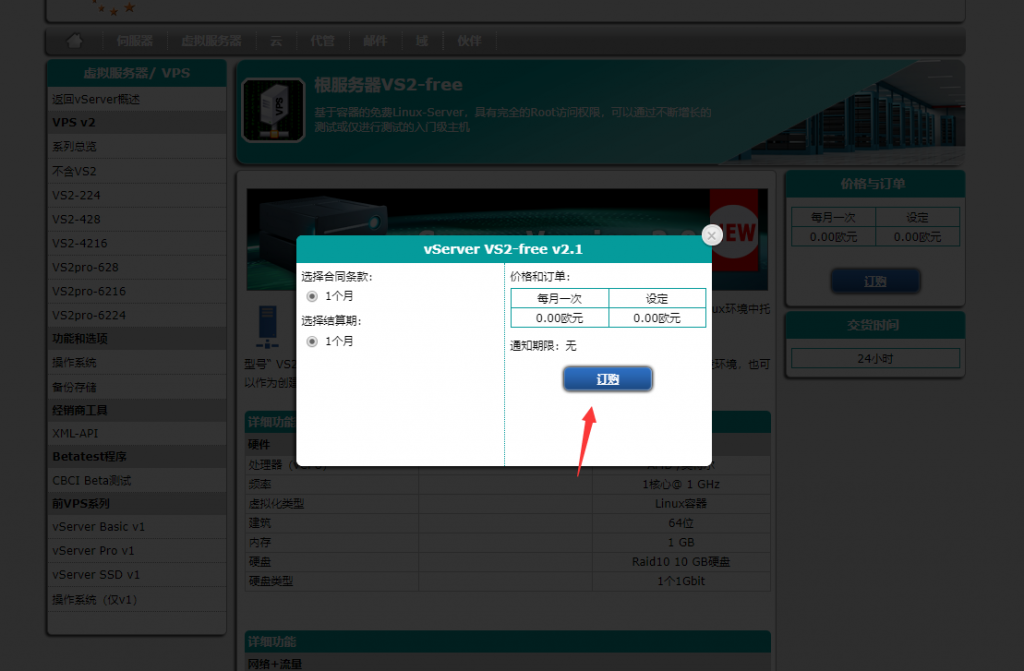 #羊毛福利#EUserv：德国机房永久免费VPS，只提供IPv6，可配合CloudFlare做站