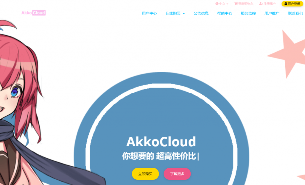 AkkoCloud：15元/月/1GB内存/20GB NVME空间/500GB流量/10Mbps端口/IPv6/KVM/常州三线