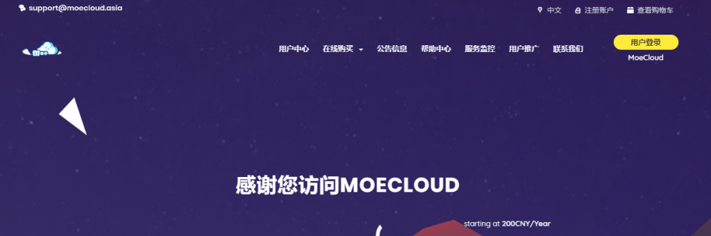 MoeCloud：850元/月/2核/4GB内存/20GB SSD硬盘/不限流量/1000Mbps端口/KVM/香港HKT