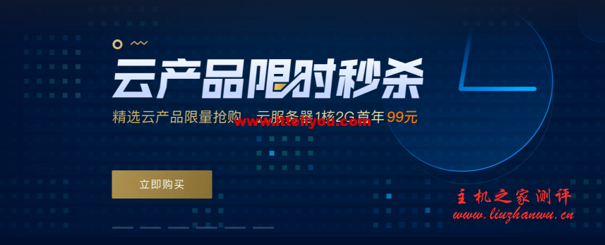 腾讯云服务器限时秒杀,国内/香港,100%CPU性能,2核4G内存3M带宽,1220元/3年(8点)