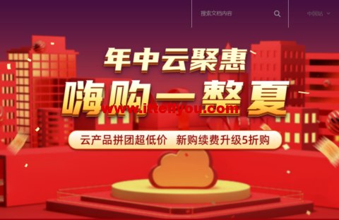 易探云：2023年中618活动，国内云服务器、北京/深圳服务器3折起