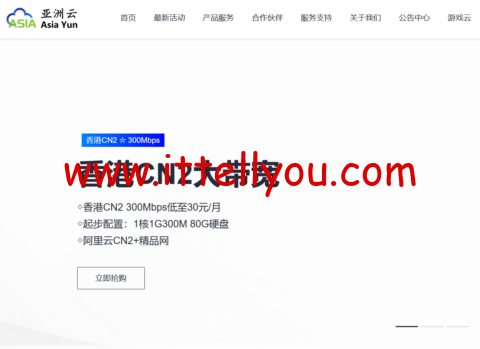 亚洲云：香港cn2线路300Mbps云服务器，低至30元，美国512G宿主机、北京BGP低价机柜，1350/月起