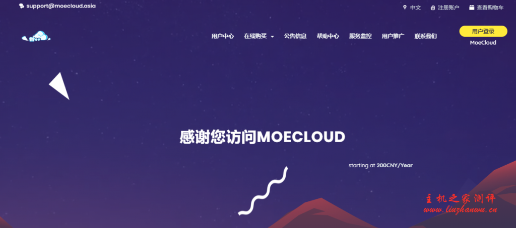 MoeCloud：350元/月/2核/2GB内存/20GB SSD硬盘/不限流量/500Mbps端口/KVM/香港HGC
