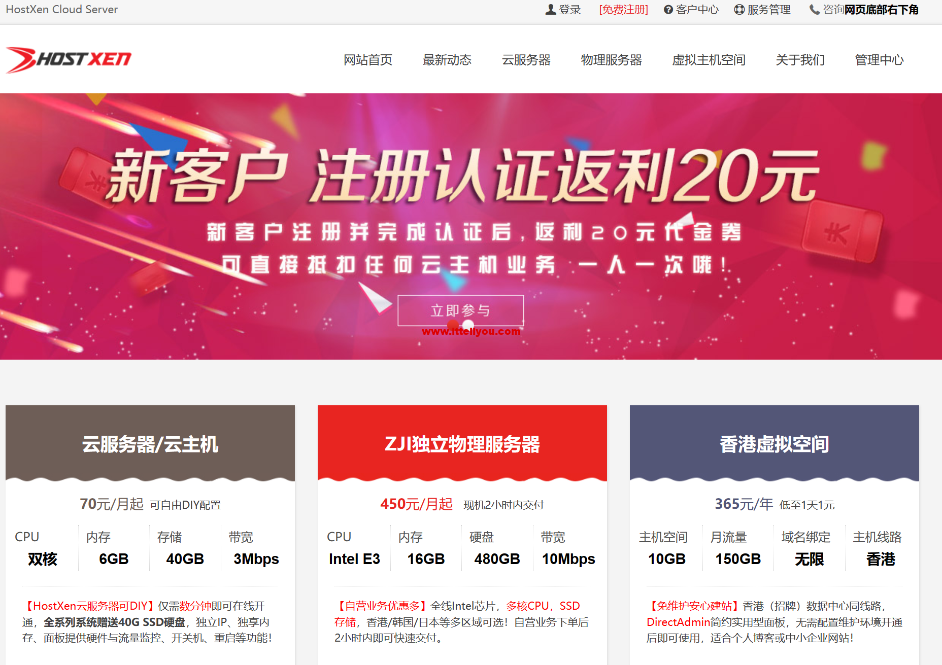 #2024年8月#HostXen：新用户注册送20元，6GB内存VPS，70元/月起，可选美国/日本/新加坡/香港机房