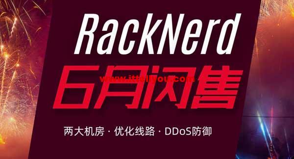 #闪购#RackNerd：1核/1G/15G SSD/2T流量/1Gbps/年付.3，可选择鲨鱼直连机房
