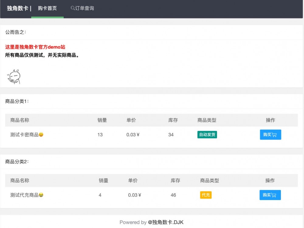 独角数卡：发卡程序，开源，基于Laravel