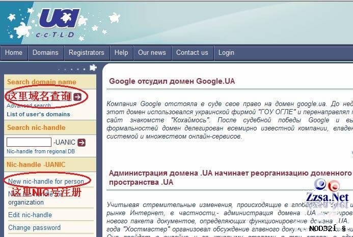 乌克兰免费org.ua域名图文申请教程