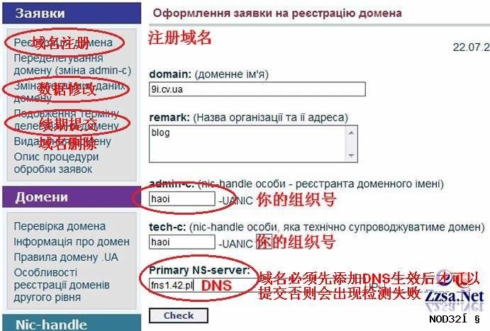 乌克兰免费org.ua域名图文申请教程