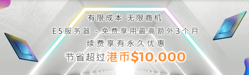 #促销#多线通：香港高端机房E5独立服务器年付送3个月，免费升级双倍内存