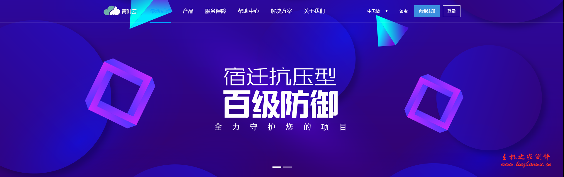 青叶云:126元/月/4核/4GB内存/90GB SSD空间/不限流量/10Mbps带宽/DDOS/KVM/宿迁电信/宿迁BGP