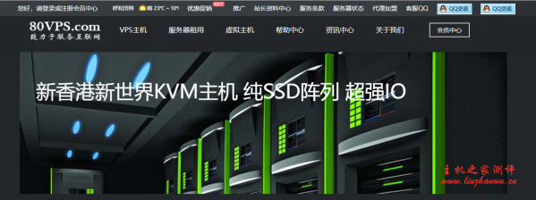 80VPS：老牌商家，香港CN2和美国MC全部5折优惠，KVM架构