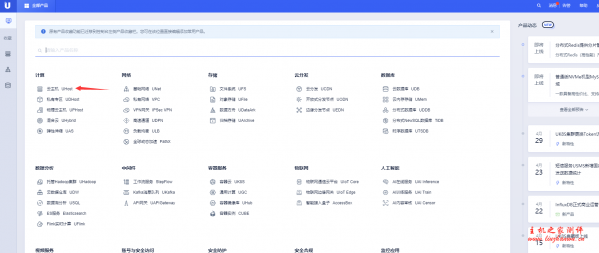 UCloud快杰云主机速度及综合性能测评,UCloud特惠云服务器领券购买详细过程,国内BGP/香港CN2,2核4G5M,1398元/3年